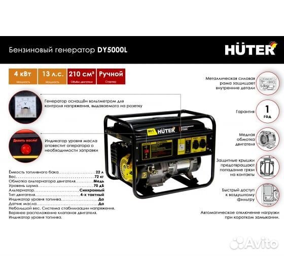 Электрогенератор Huter DY5000L