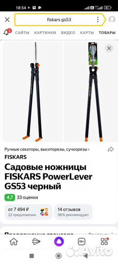 Садовые ножницы