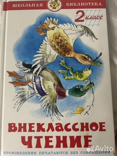 Книги для внеклассного чтения