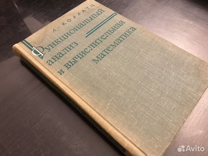 Функциональный анализ