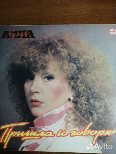 Виниловые пластинки Алла Пугачева Пришла и говорю