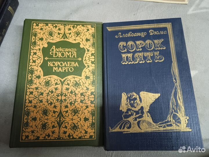 Книги Александра Дюма
