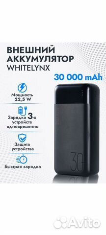 Повербанк (powerbank) whitelynx на 30000mAh