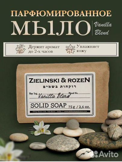 Zielinski Rozen мыло 75гр