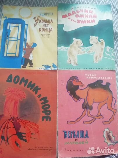 Книги дет. СССР 60 - 70х годов