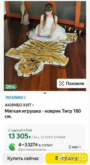 Ковер-покрывало шкура тигра с головой