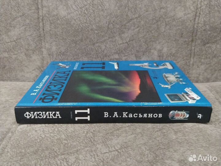 Физика 11 класс В. Касьянов