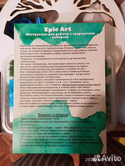 Творческий набор с эпоксидкой Epic Art