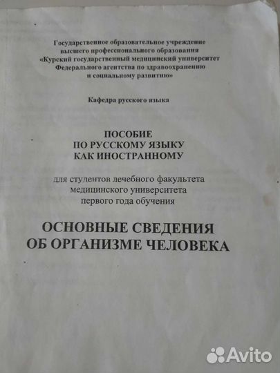 Основные сведения об организме иностранцу