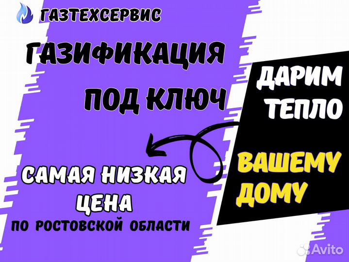 Газификация