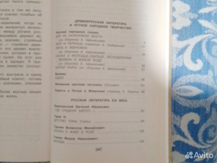 Новейшая хрестоматия по литературе 4 кл