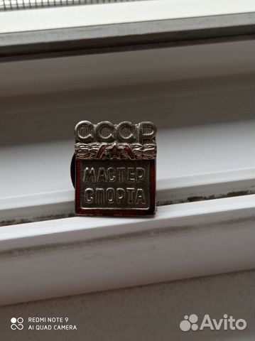 Значок "Мастер спорта" СССР купить в Воронеже | Хобби и отдых | Авито