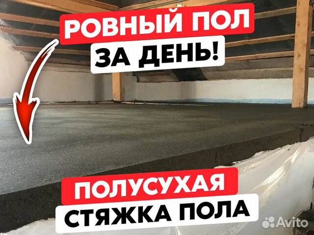 Стяжка пола лосино петровский