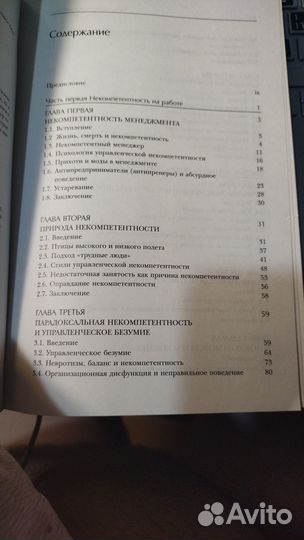 Фарнэм А. Некомпетентный менеджер