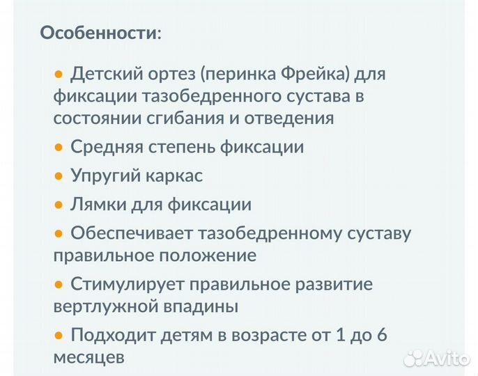 Бандаж детский (Перинка Фрейка с лямками) Fosta F