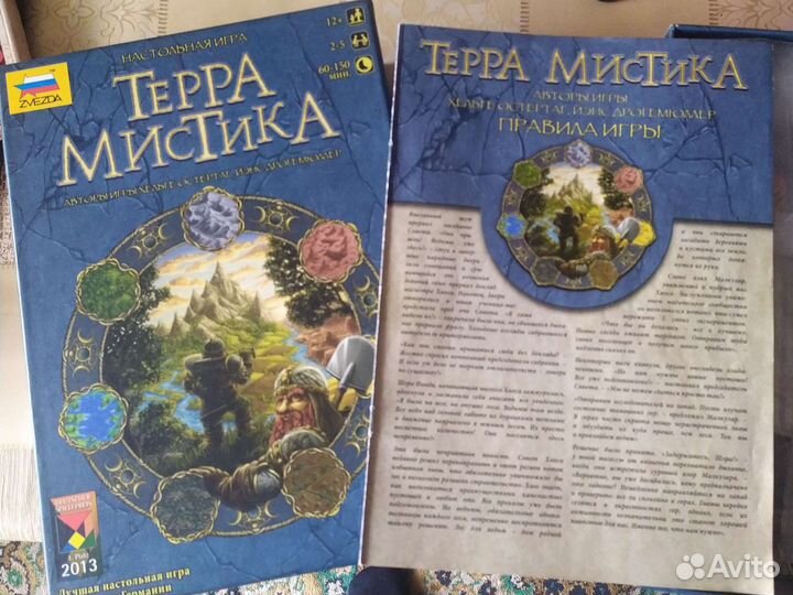 Терра мистика
