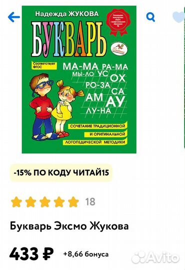 Букварь. Н.Жукова