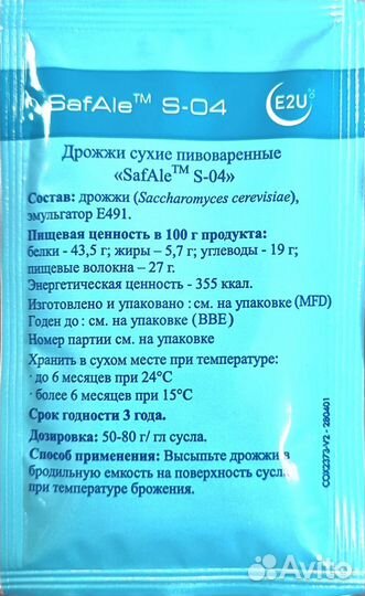 Пивные дрожжи S-04