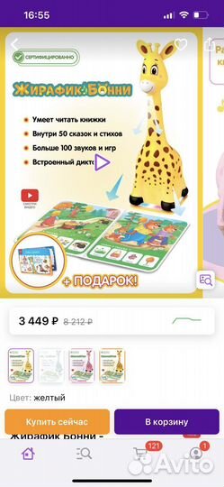 Игрушка жирафик бонни