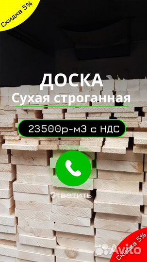 Доска Сухая Строганная