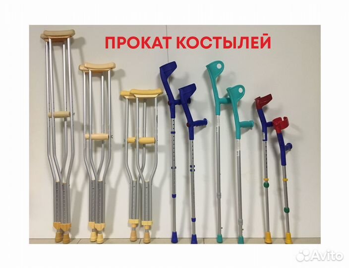 Костыли на прокат с регулировкой высоты