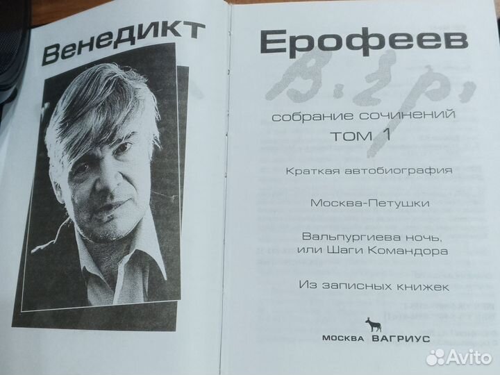 В. Ерофеев собрание сочинений