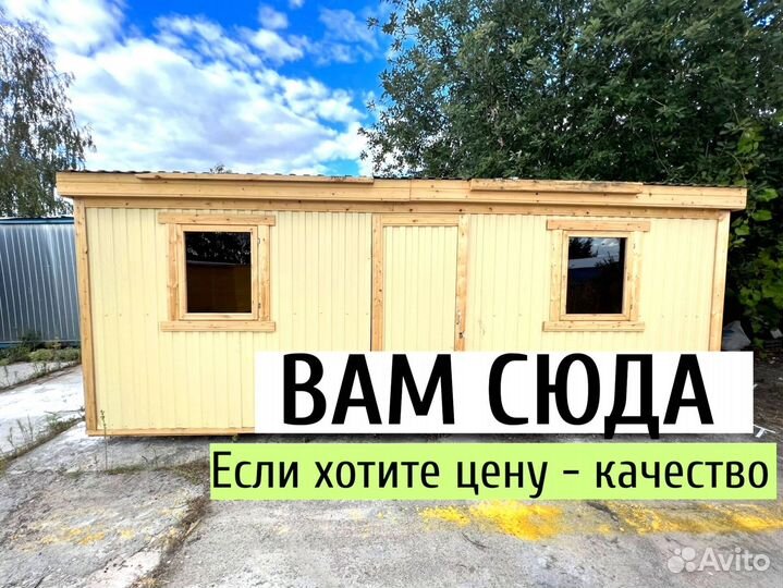 Бытовка Вагончик Хозблок