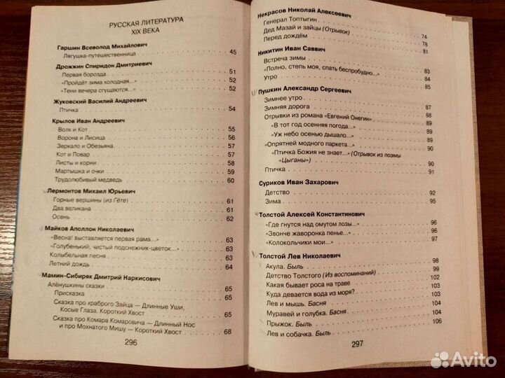 Хрестоматия по литературе для 2класса