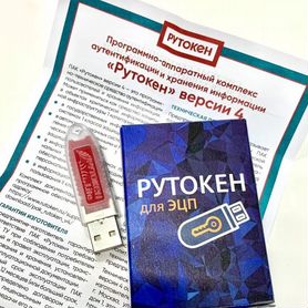 Рутокен (ключ) для эцп в фнс