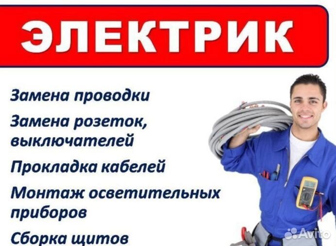 Электрик