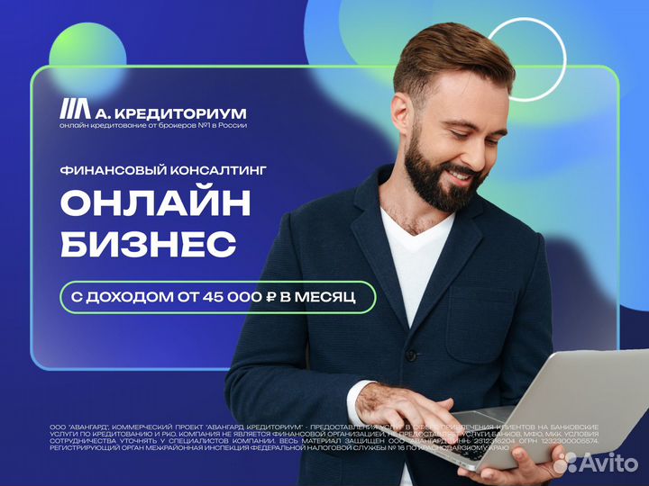 Онлайн бизнес - Доход от 45к/месяц