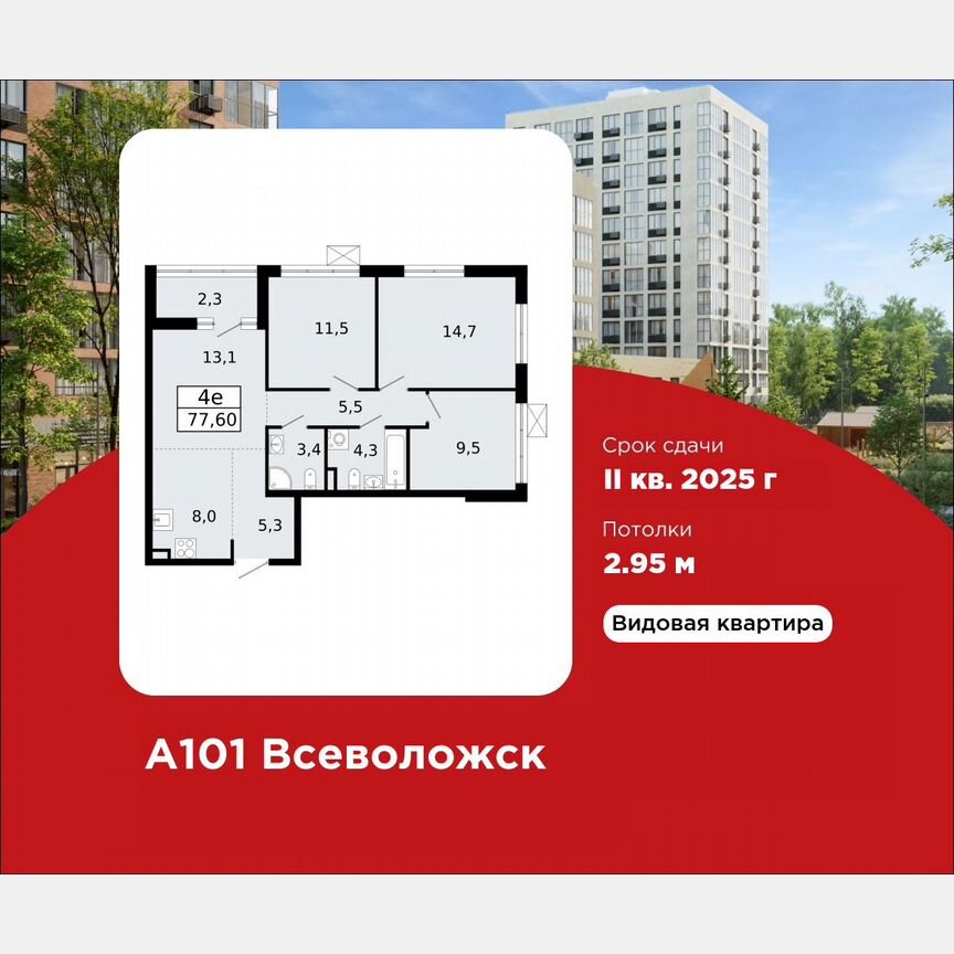 3-к. квартира, 77,6 м², 7/12 эт.
