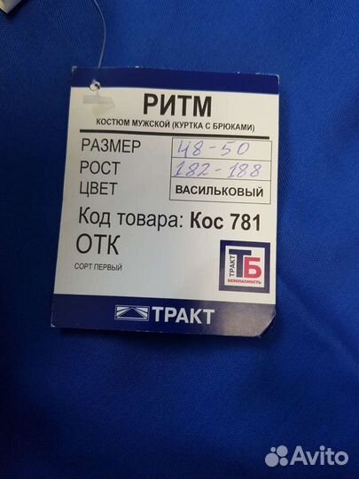 Костюм рабочий