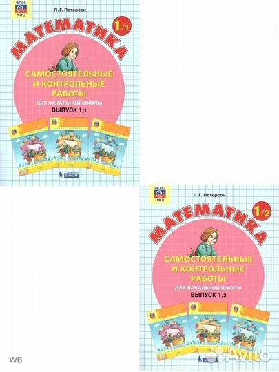 Математика.1 класс (вып1). Самост и к/р. Комплект