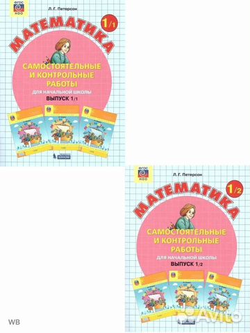Математика.1 класс (вып1). Самост и к/р. Комплект