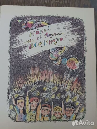 Сказочные приключения маленького астранома