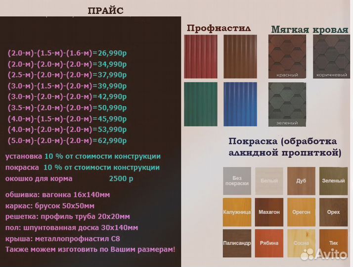 Вольер для собак деревянный с зимником D-4