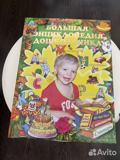 Энциклопедия для дошкольников