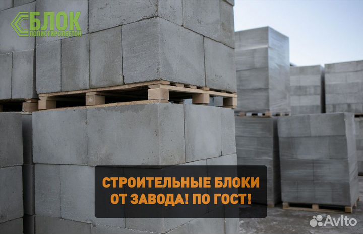 Строительные Блоки из Полистиролбетона (гост)