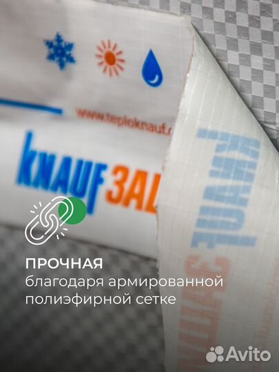 Клейкая лента односторонняя knauf защита 60 мм х 2