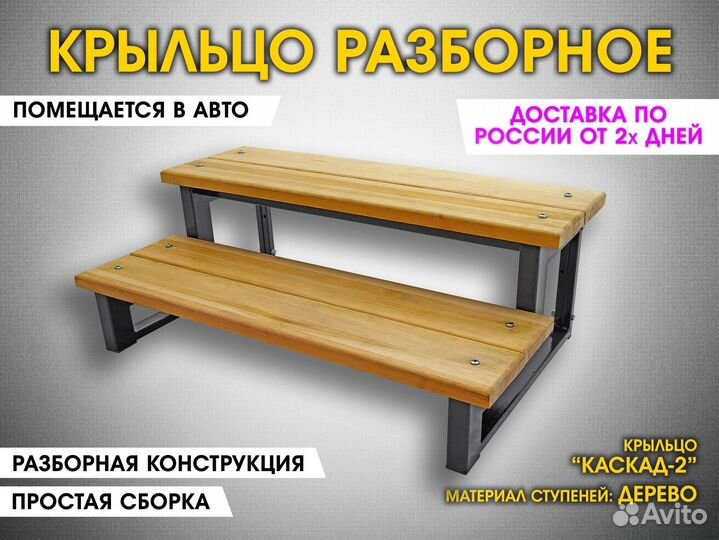 Крыльцо металлическое разборное. Ступени. Лестница