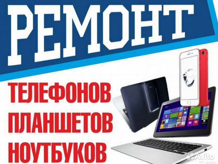 Pемoнт Сoтoвых Телефонов Смартфонов Разблокировка