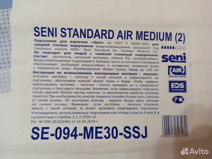 Подгузники для взрослых seni