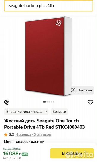 Внешний жесткий диск 4тб