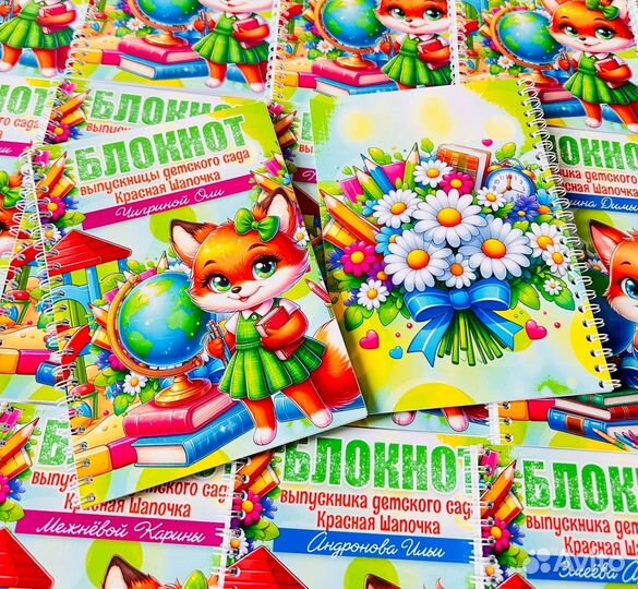 Блокнот выпускника