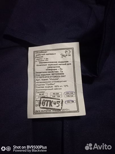 Костюм сварщика летний