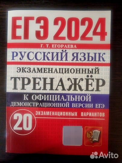 ЕГЭ 2024 русский язык