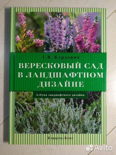 Вересковый сад в ландшафтном дизайне