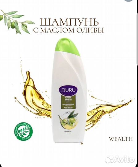 Новый шампунь duru (Турция)