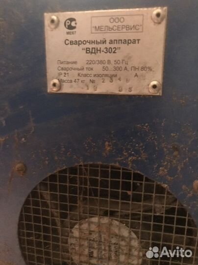 Сварочный аппарат вдн 302